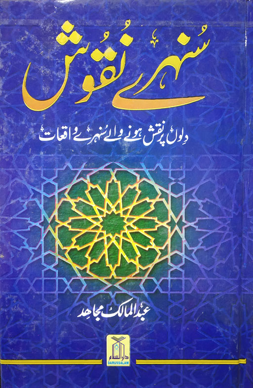 Sunehre Nuqoosh